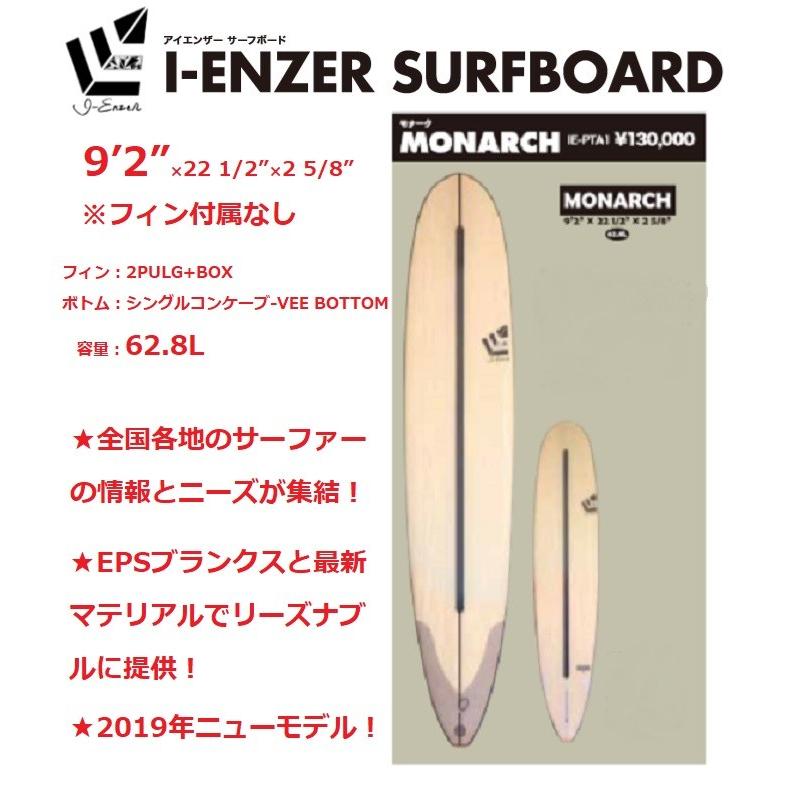 高評価の贈り物Ienzer surfboard MONARCH フィンなし EPS アイエンザー