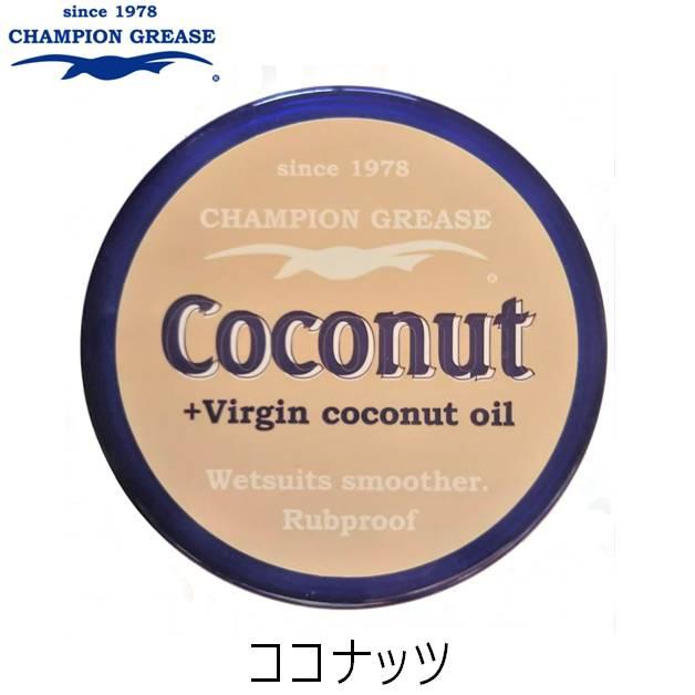 NEW チャンピオン ワセリン 40g CHAMPION GREASE　オーガニックココナッツオイル入り ウェットスーツ スムーサー サーフィン｜beachstore｜02