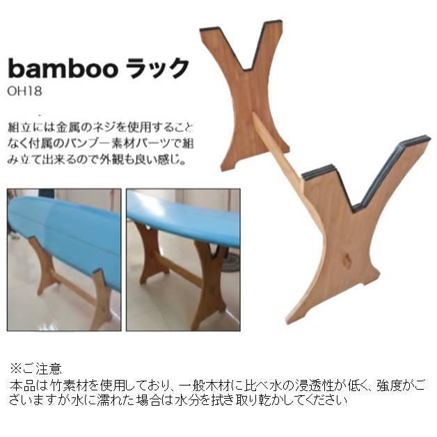 【新古品】COR Surf製 バンブー素材 サーフボード用ラック Amazon | COR Surf製バンブー素材サーフボード用スタンド
