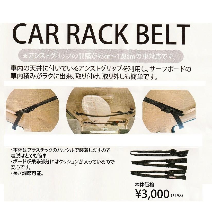 カーラックベルト 車内 サーフボードキャリア アシストグリップに