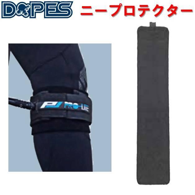 ドープス ニープロテクター DOPES RU09 ウエットスーツ 擦れ防止 