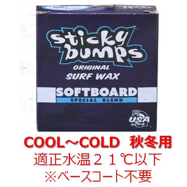 クリックポスト対応 スティッキーバンプス ソフトボード 用 サーフィン ワックス STICKY BUMPS サーフワックス サーフボード 春 夏 秋  冬 ベースコート不要 :SB-SF001:ゆきのうらビーチストアヤフー店 - 通販 - Yahoo!ショッピング