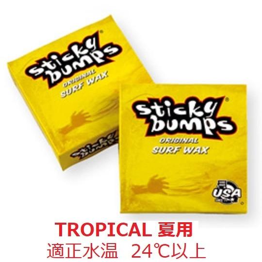 クリックポスト対応 WAX スティッキーバンプス サーフィン