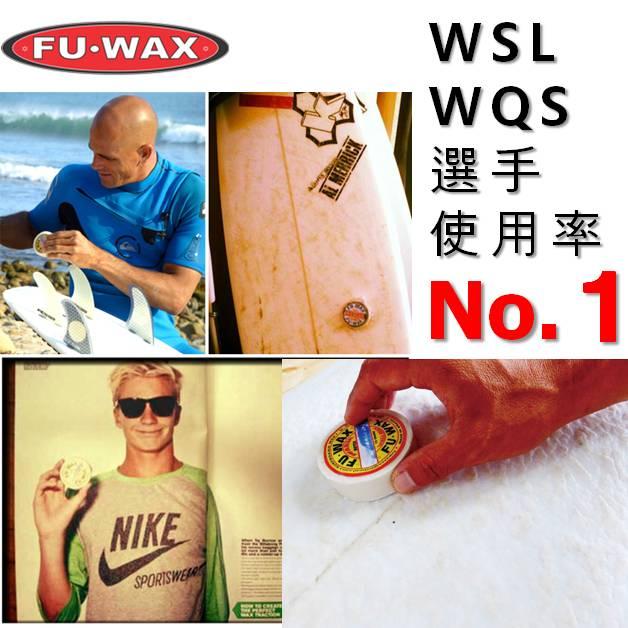フーワックス サーフィン用ワックス FU WAX ベースコート トップコート 