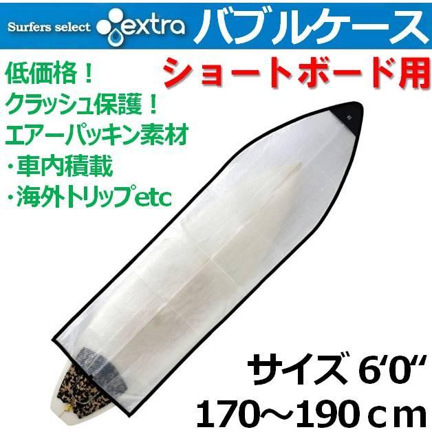 サーフボードケース エクストラ バブルケース ショートボード用 6'0” EXTRA Bubble Case インナーケース サーフィン エアパッキン ソフトケース :Z-04X00004060:ゆきのうらビーチストアヤフー店 - 通販 - Yahoo!ショッピング サーフボードケース エクストラ バブルケース ショートボード用 6'0” EXTRA Bubble Case インナーケース サーフィン エアパッキン ソフトケース :Z-04X00004060:ゆきのうらビーチストアヤフー店 - 通販 - Yahoo!ショッピング