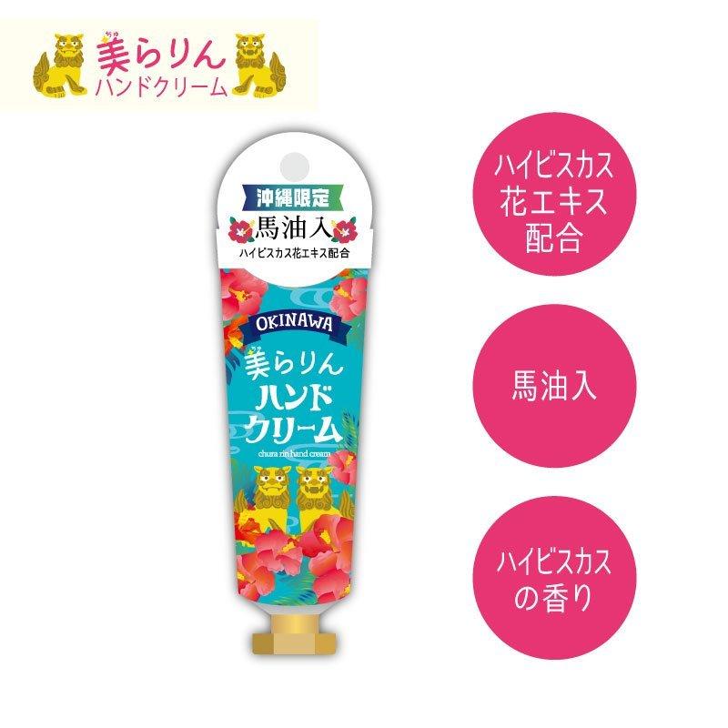 美らりんハンドクリーム 5種類セット　速達ネコポス便発送　お買い得　送料無料｜beachstylemarineblue｜03