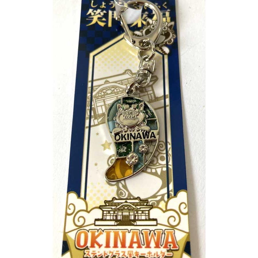 キーホルダー シーサー 勾玉型 お守り ステンドグラス風 : okinawa