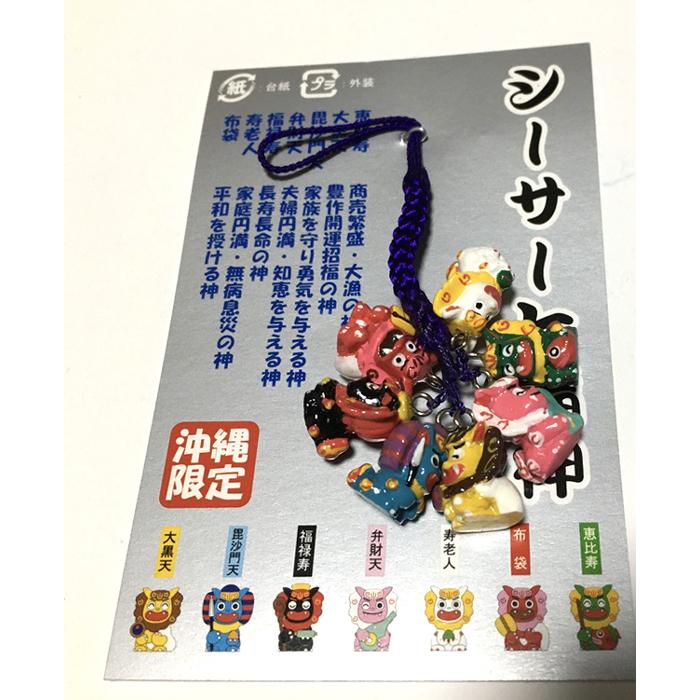 ストラップ 七福神 シーサー 幸福の根付 お守り 沖縄ストラップ 沖縄お