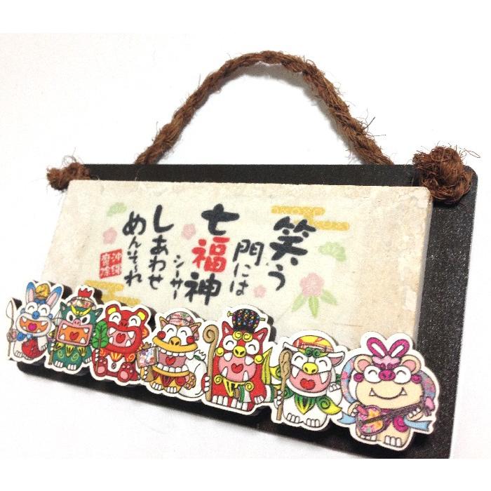 プレート壁掛けタイプ（大） 七福神 幸せめんそーれ 浮き彫り七福神