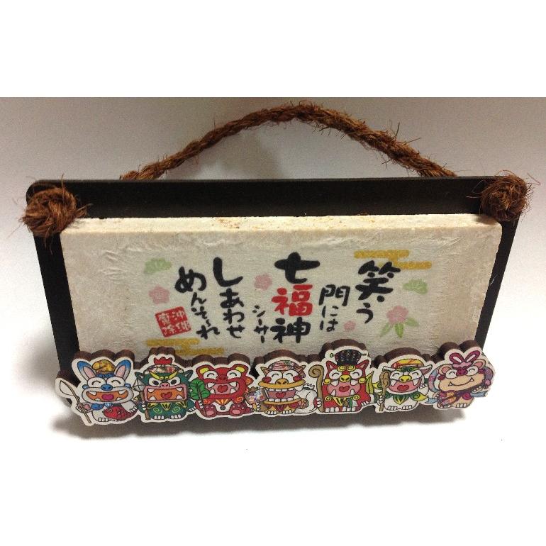 プレート壁掛けタイプ（大） 七福神 幸せめんそーれ 浮き彫り七福神