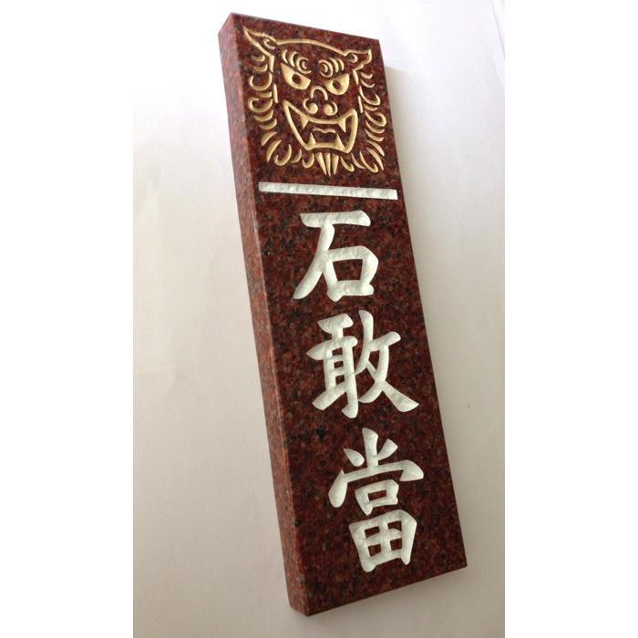 本格高級石敢當 赤ミカゲ シーサー彫り 赤御影石 高さ30cm 幅 本格高級石敢當 赤ミカゲ シーサー彫り 赤御影石 高さ30cm 幅