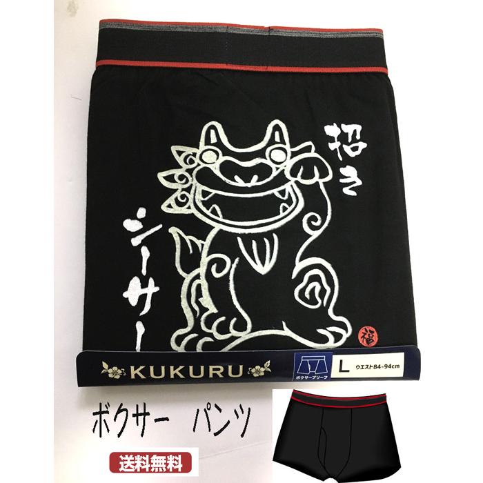ボクサーパンツ 招きシーサー 沖縄限定 人気 : okinawa マリンブルー