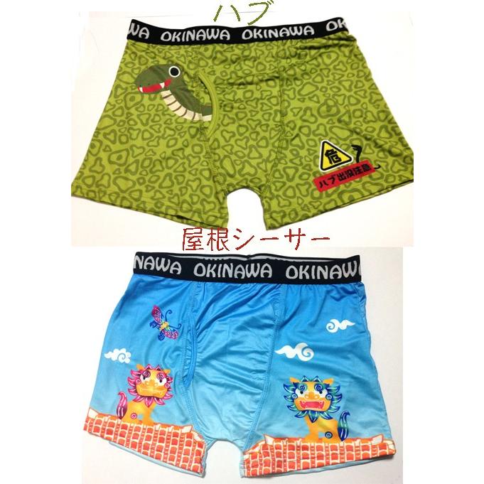 うちなーボクサーパンツ 　ハブ　M／L　　　屋根シーサー　M／L 　沖縄限定！　全国送料無料｜beachstylemarineblue