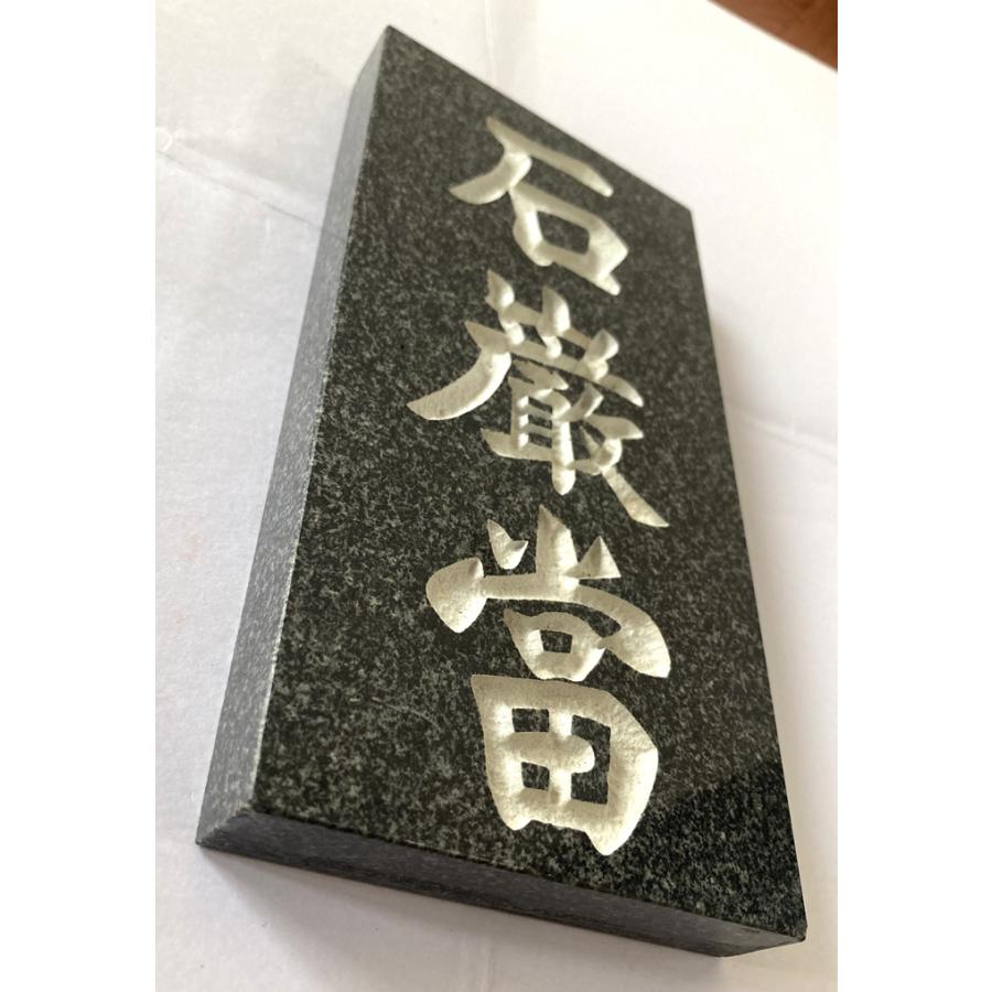 本格高級石敢當 ミカゲ石 白文字 高さ20cm いしがんとう 玄関 表札
