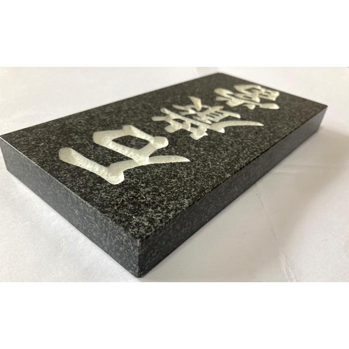 本格高級石敢當 ミカゲ石 白文字 高さ20cm いしがんとう 玄関 表札