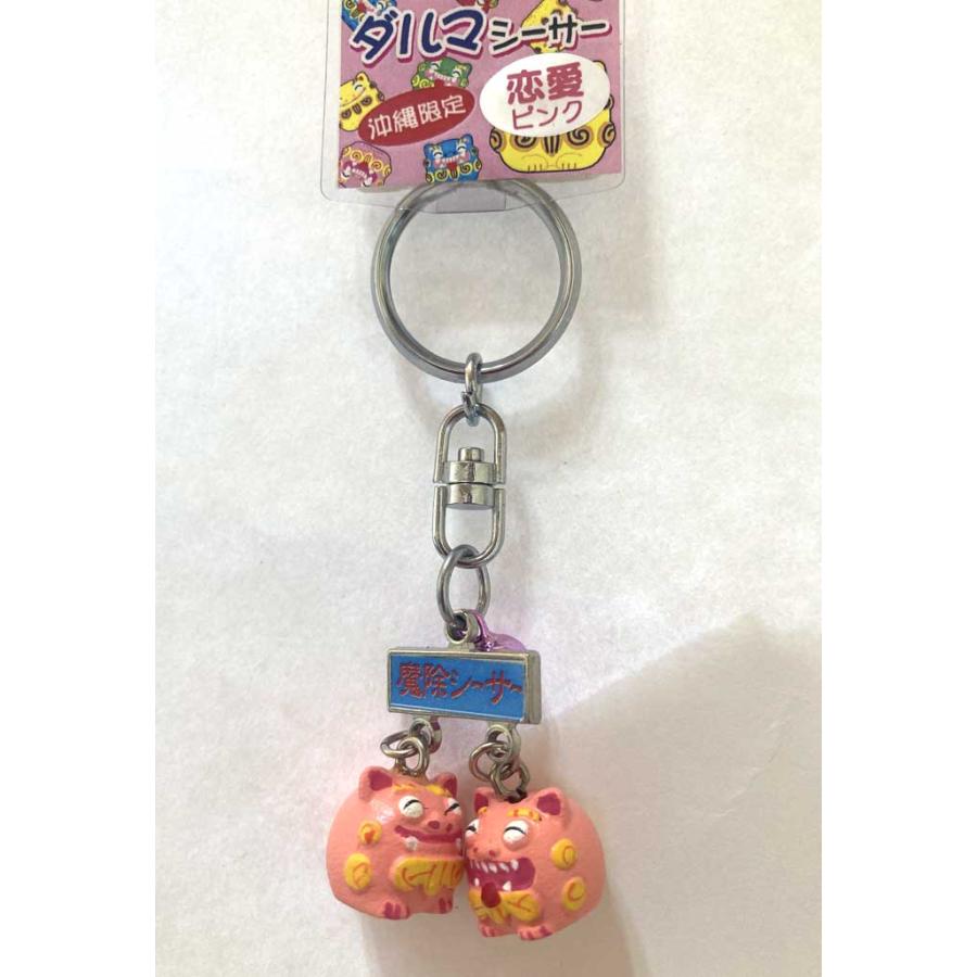 キーホルダー ダルマペアシーサー お守り ピンク 恋愛 : okinawa