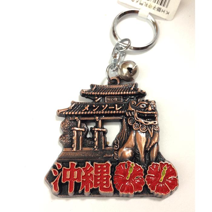 キーホルダー 魔除けシーサー 銅色 守礼門 首里城 メタル 沖縄地図