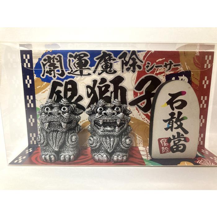 シーサー置物 魔除シーサー 銀獅子 ペアシーサー 木製プレート付 沖縄