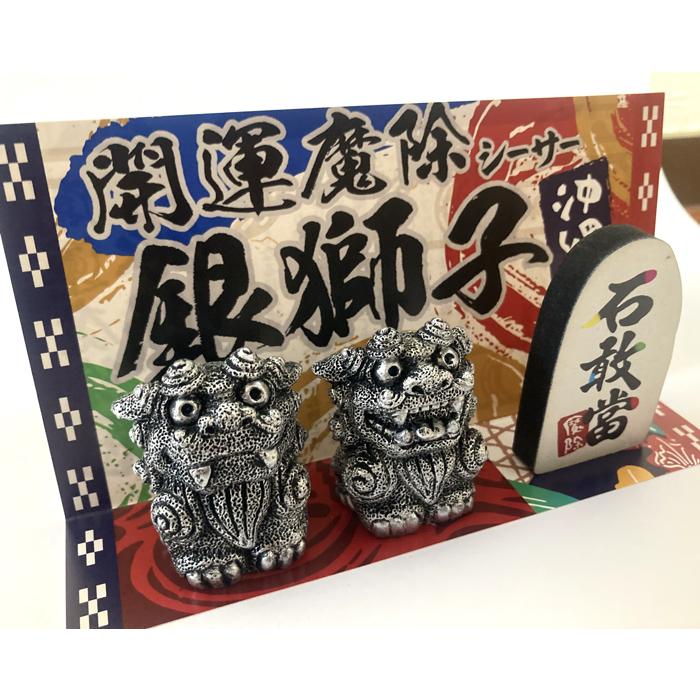 シーサー置物 魔除シーサー 銀獅子 ペアシーサー 木製プレート付 沖縄