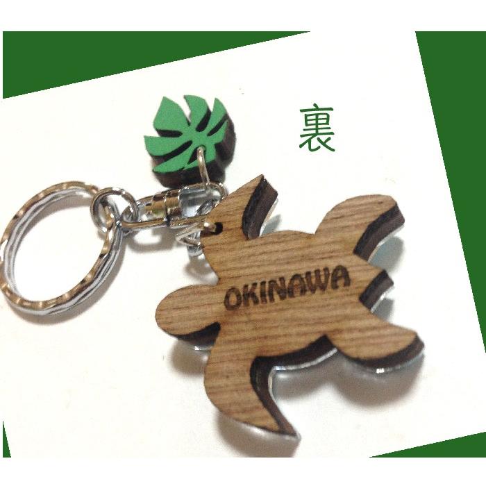 キーホルダー モンステラ ホヌ カメ キーリング 星の砂 WOOD 沖縄限定