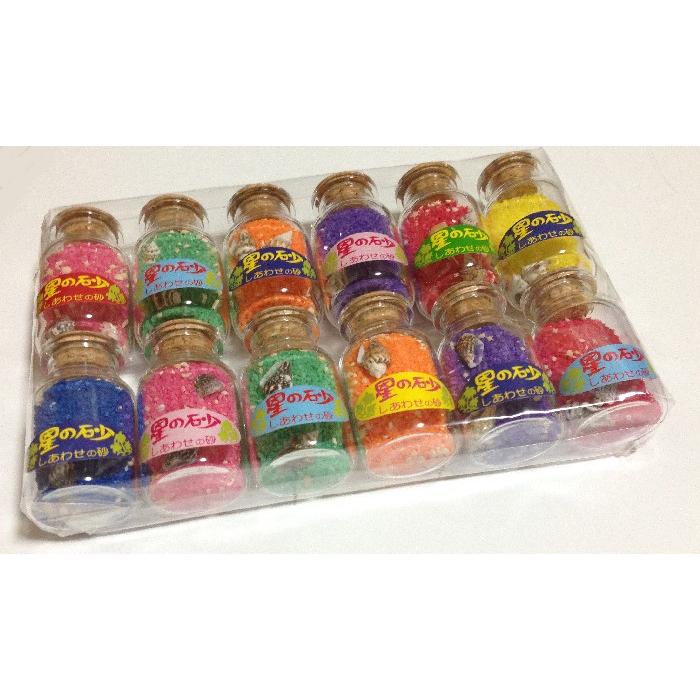 星の砂の瓶 12瓶セット 赤 緑 黄 紫 青 オレンジ ピンク 青砂沖縄 全国
