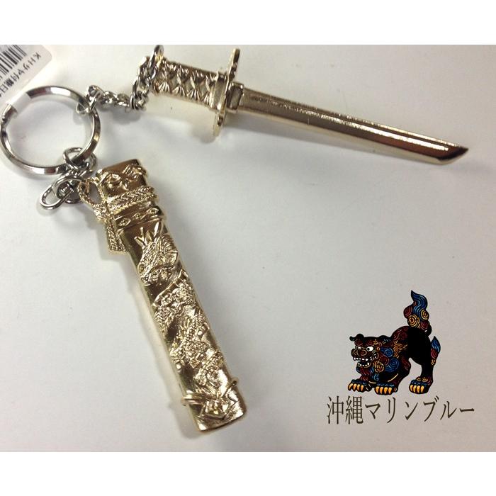 キーホルダー 刀 金 メタル 日本刀 メタル金色 金色 魔除け さや付き刀キーホルダー 沖縄お土産 Katanakj Okinawa マリンブルー 通販 Yahoo ショッピング