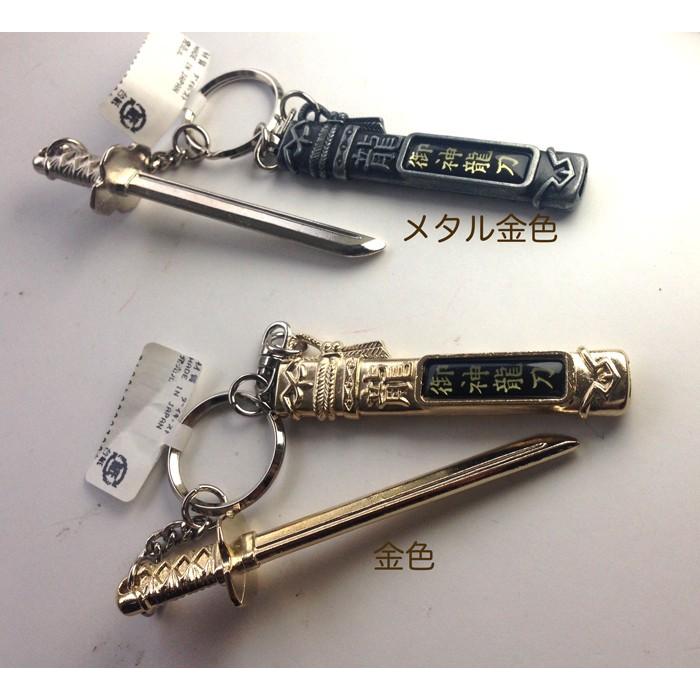 キーホルダー 刀 金 メタル 日本刀 メタル金色 金色 魔除け さや付き刀キーホルダー 沖縄お土産 Katanakj Okinawa マリンブルー 通販 Yahoo ショッピング