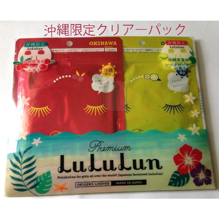 プレミアムルルルン沖縄セット フェイスパック Lululun アセロラパック７枚 シークワサーパック７枚 計14枚 期間限定セット 送料無料 Lululunset Okinawa マリンブルー 通販 Yahoo ショッピング
