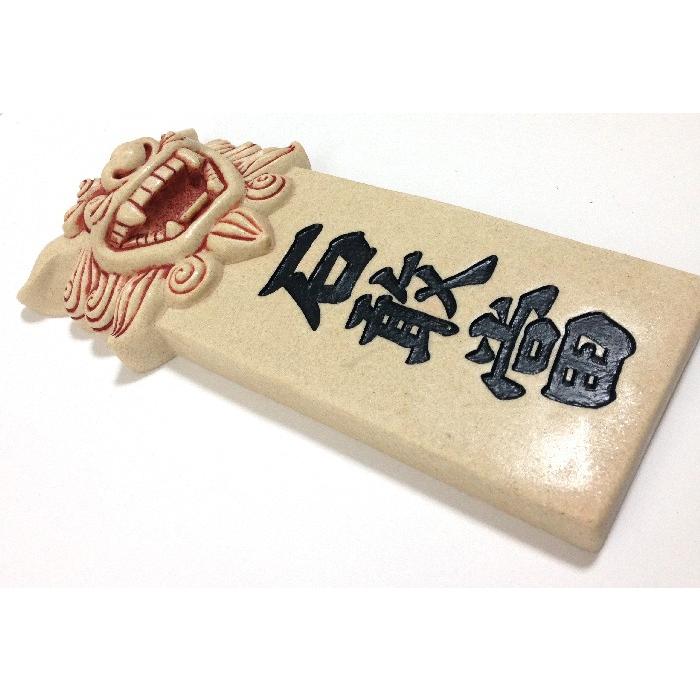 面獅子石敢當 大 いしがんとう お守り 沖縄伝統工芸 沖縄お土産