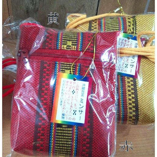 ミニポシェット 沖縄ミンサー織り 金運 開運 厄除 沖縄民芸 沖縄お土産 