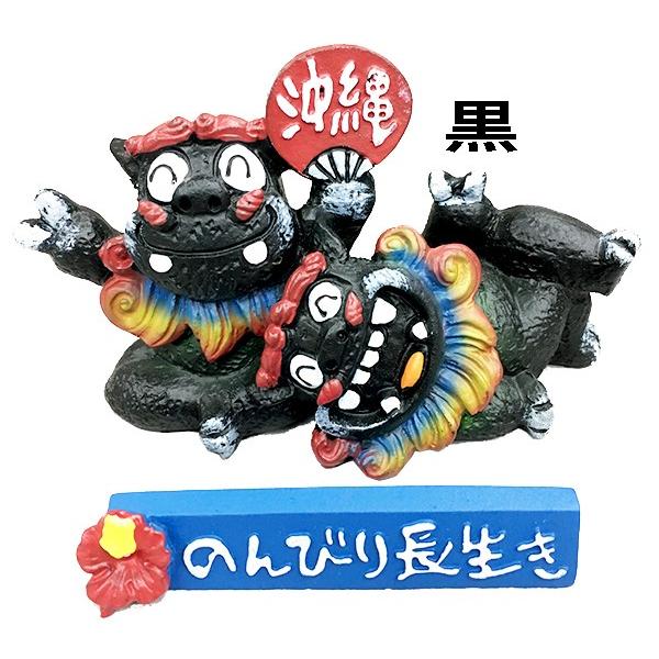 シーサー置物 のんびり長生きシーサー 厄除け 魔除け お守り 沖縄お