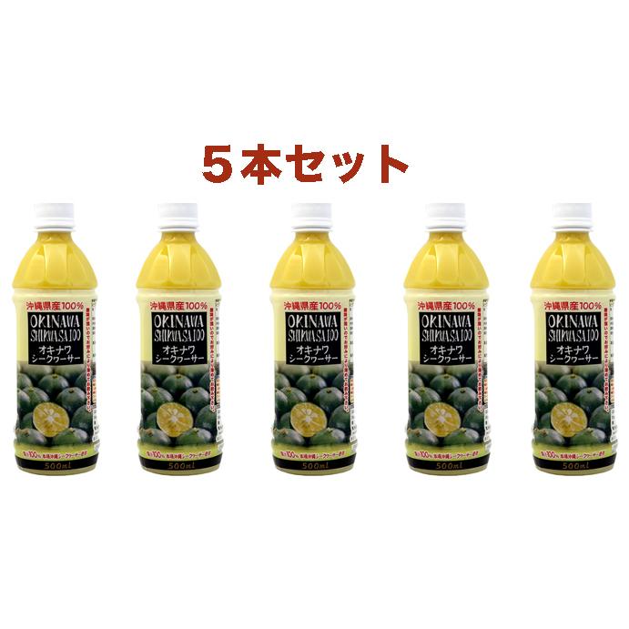 本場沖縄100 オキハム オキナワシークヮーサー 500mlPET 5本セット ノビレチン シークアーサージュース 全国送料無料 :okihs5set: okinawa マリンブルー - 通販 - Yahoo!ショッピング 本場沖縄100 オキハム オキナワシークヮーサー 500mlPET 5本セット ノビレチン シークアーサージュース 全国送料無料 :okihs5set: okinawa マリンブルー - 通販 - Yahoo!ショッピング