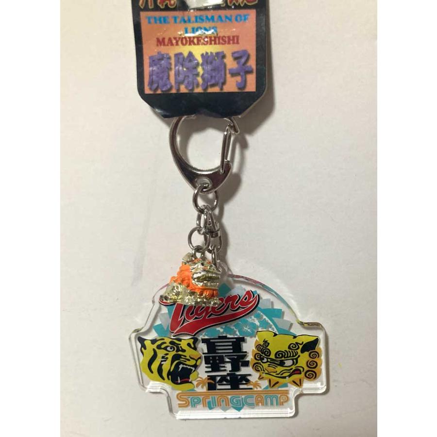 阪神ターガースキーホルダー 宜野座キャンプ シーサー付き アクリル