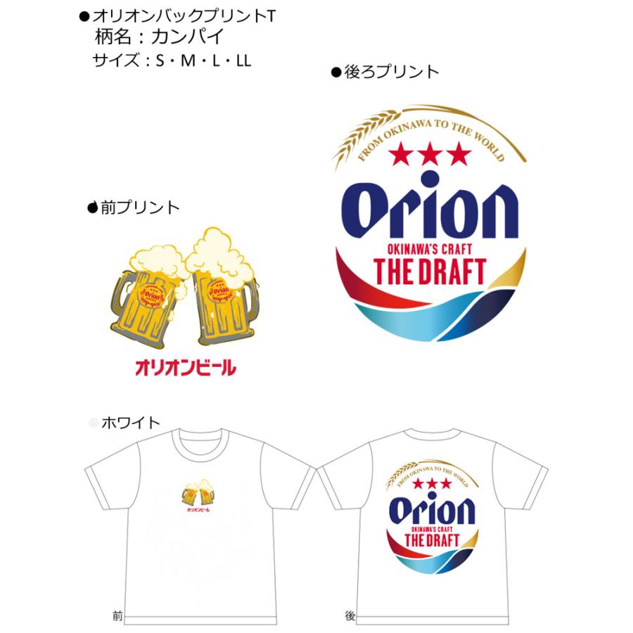 オリオンTシャツ ロゴ バックプリント カンパイ 白 orion シャツ
