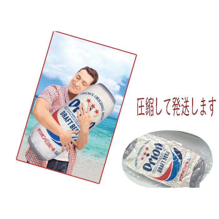 抱き枕 オリオンビール グッズ オリオンビールクッション 抱き枕 オリオンビール グッズ オリオンビールクッション