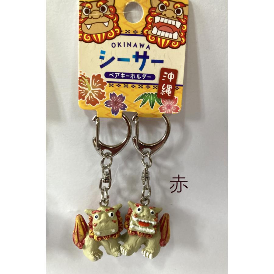 ペアーシーサーキーホルダー 魔除けシーサー 2個付き 沖縄限定