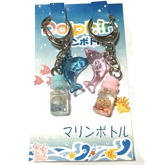 キーホルダー 沖縄マリンボトル 2個セット ブルー ピンク ミニ貝殻
