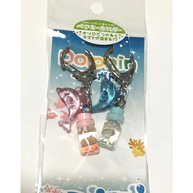 キーホルダー 沖縄マリンボトル 2個セット ブルー ピンク ミニ貝殻