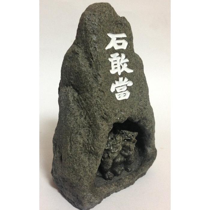 シーサー置物 シーサ家 いしがんとう 石敢當シーサー 石彫り ペアー