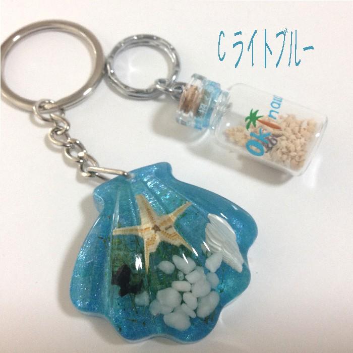 キーホルダー シェル ミニ海星レジン 6色 貝殻入り同色星砂瓶