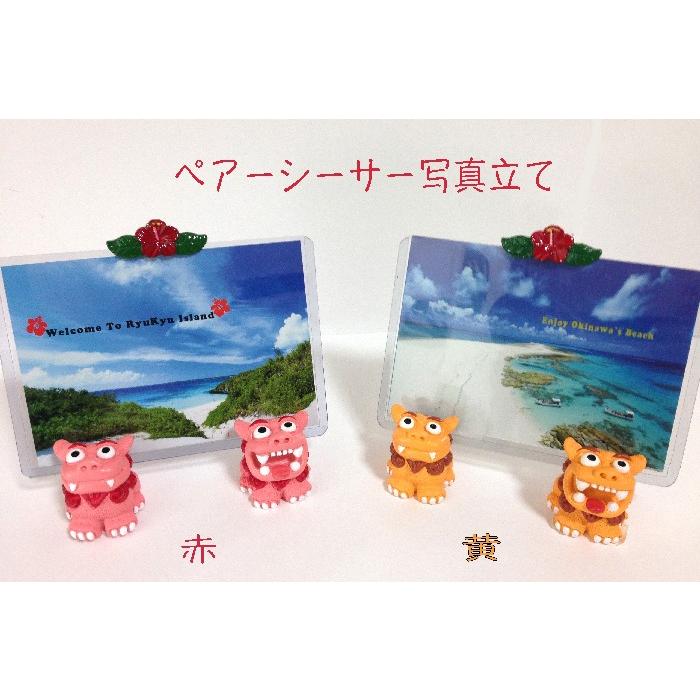 ペアー沖縄シーサー 写真立て フォトフレーム ハイビスカス 沖縄お土産