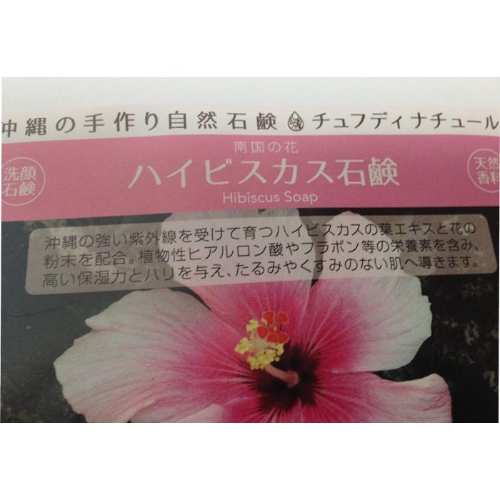 ハイビスカス＆ピンク 10個 沖縄石鹸