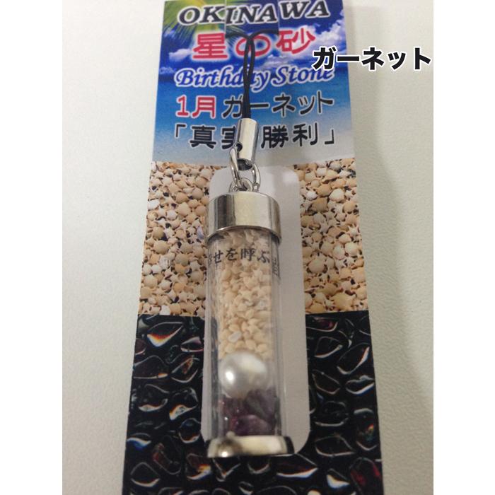 沖縄 星砂 天然石 パワーストーン 幸せを呼ぶ 沖縄ストラップ 全国送料