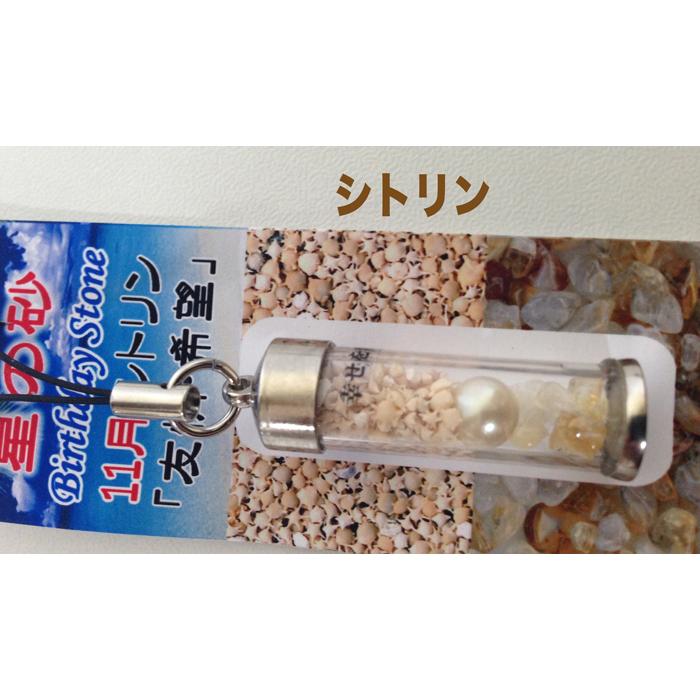 沖縄 星砂 天然石 パワーストーン 幸せを呼ぶ 沖縄ストラップ 全国送料