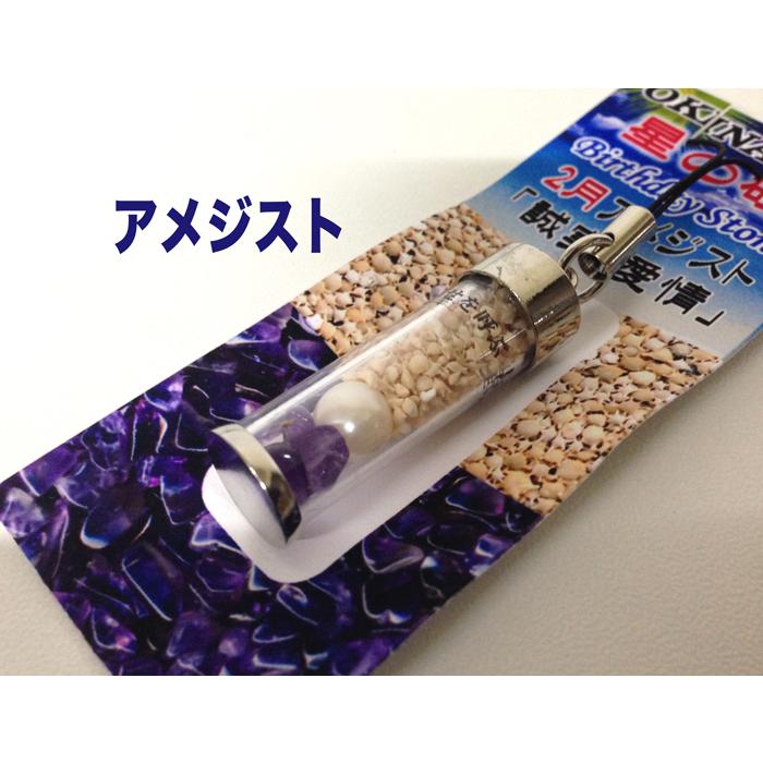 沖縄 星砂 天然石 パワーストーン 幸せを呼ぶ 沖縄ストラップ 全国送料