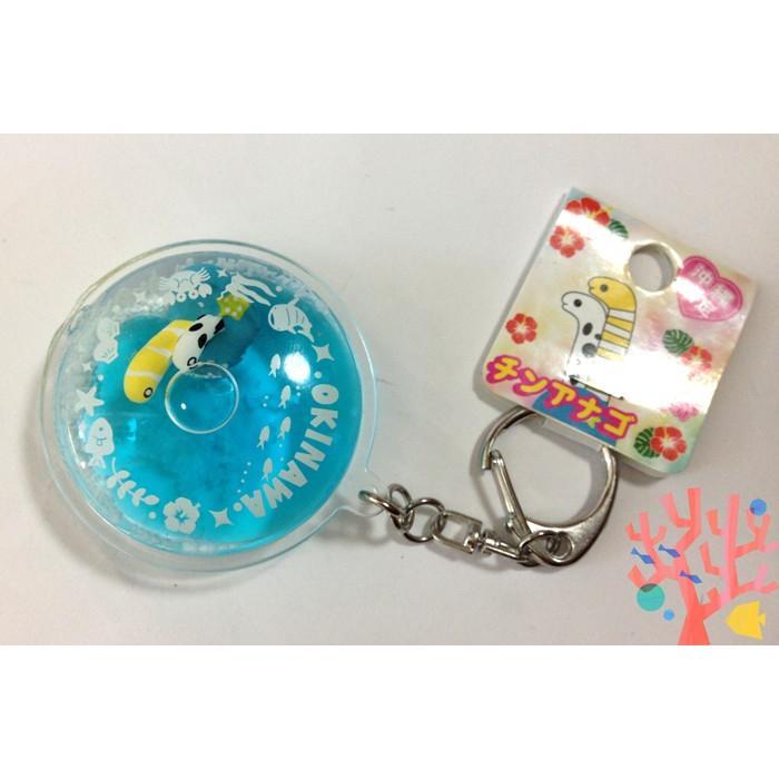 キーホルダー チンアナゴ ウォータードーム 沖縄お土産 : okinawa