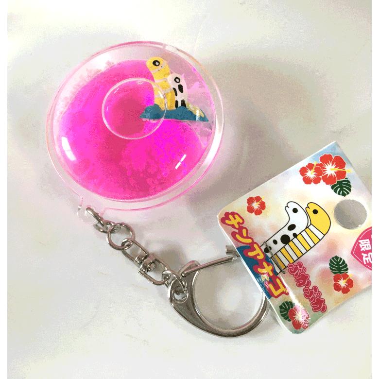キーホルダー チンアナゴ ピンク ウォータードーム 沖縄お土産