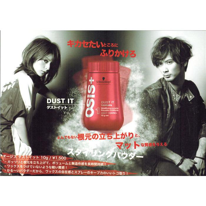 OSiS+ シュワルツコフ オージス ダストイット 10g5個セット OSiS+ シュワルツコフ オージス ダストイット 10g5個セット