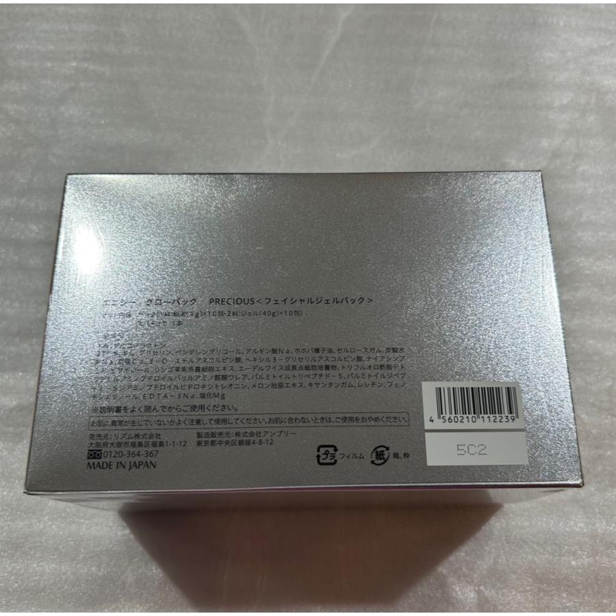 enisie 炭酸ガスパック エニシーグローパック PRECIOUS 10回分セット
