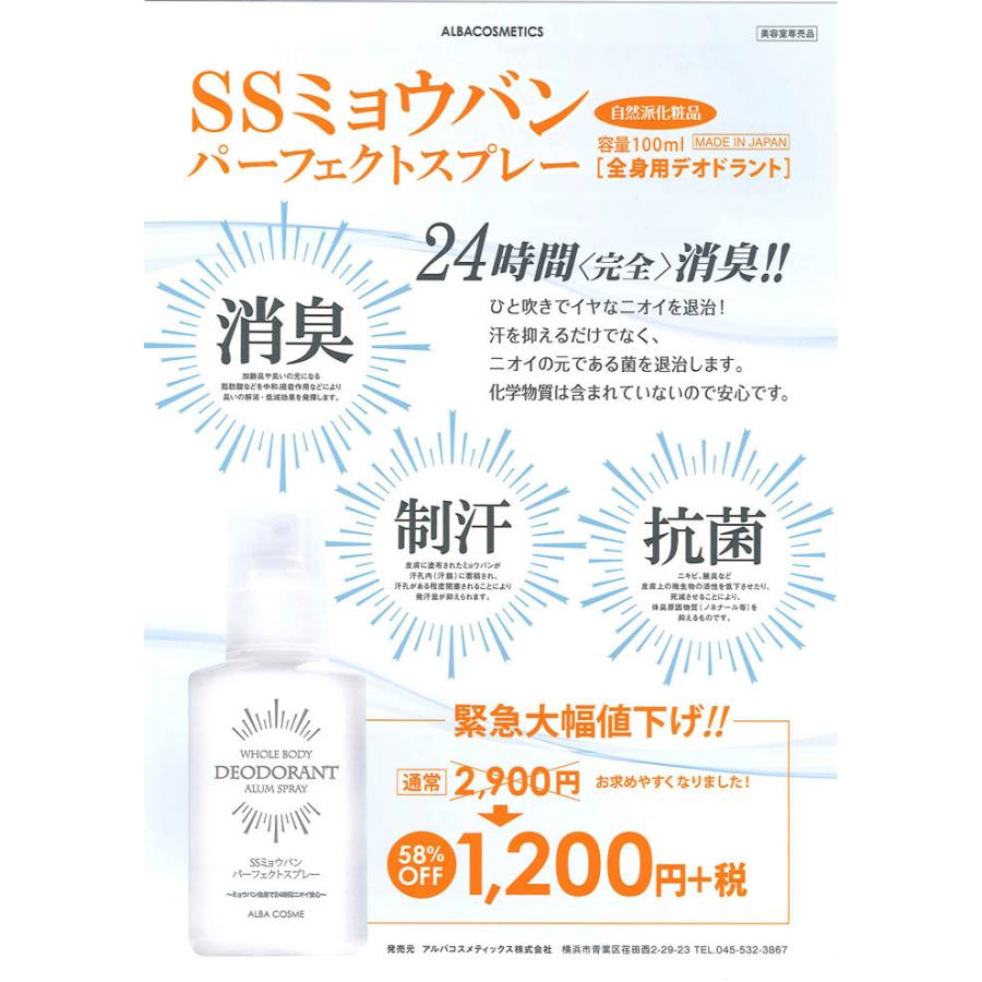 アルバコスメティックス SS ミョウバン パーフェクトスプレー 100ml【メール便 送料無料】|beacos|02